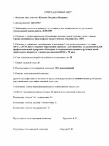 аттестационный-лист-Козлова-Л.П._page-0001