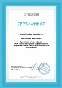 сертификатыПарохонько-Александра_page-0001